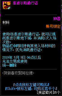 《DNF》探秘地下城·欲望  通关赢属强宝珠