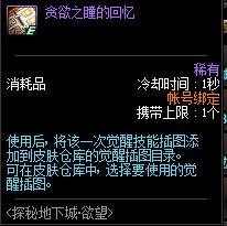 《DNF》探秘地下城·欲望  通关赢属强宝珠