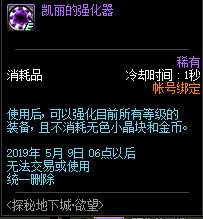 《DNF》探秘地下城·欲望  通关赢属强宝珠
