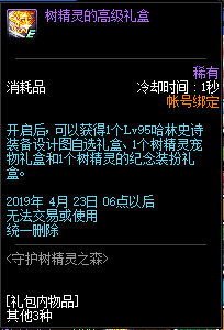 DNF树精灵纪念装扮属性及外观大全 DNF树精灵宠物怎么获得