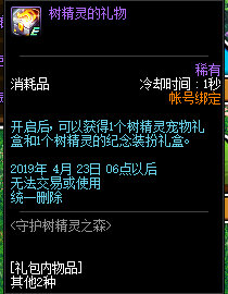 DNF树精灵纪念装扮属性及外观大全 DNF树精灵宠物怎么获得
