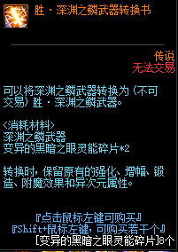DNF变异的黑暗之眼灵能碎片有什么用？怎么获得？