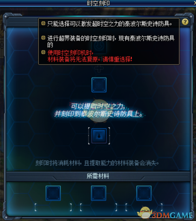 DNF时空刻印材料有哪些 DNF时空刻印材料是什么？怎么用？