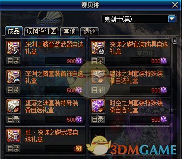 DNF赛贝琳商店有什么奖励 DNF赛贝琳商店道具奖励一览