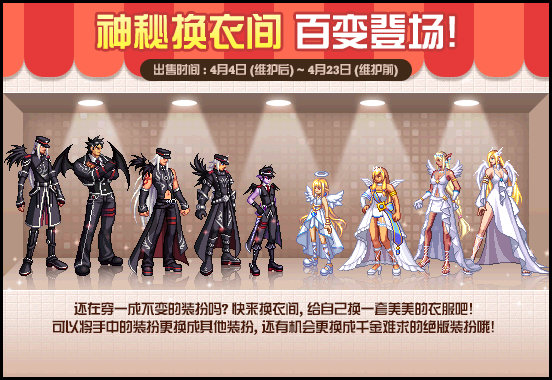 DNF天使惡魔裝扮怎么獲得攻略 DNF2019天使惡魔裝扮獲得方法一覽/換衣間和成攻略