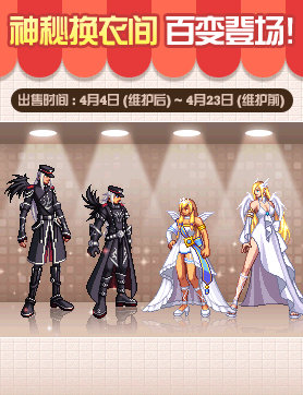 dnf神秘换衣间活动地址 dnf天使与恶魔套领取攻略/全职业天使与恶魔套外观汇总