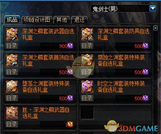 DNF深渊之鳞制作周期时间多久？DNF深渊之鳞套装毕业时间多长/一套制作时间多少天