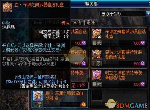 DNF胜深渊之鳞毕业要多久 DNF胜深渊之鳞武器毕业时间多长 胜深渊之鳞武器制作周期