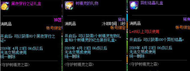DNF4月4日更新内容前瞻：天使恶魔套 代号希望 神秘礼盒 探秘地下城欲望 守护树精灵之森