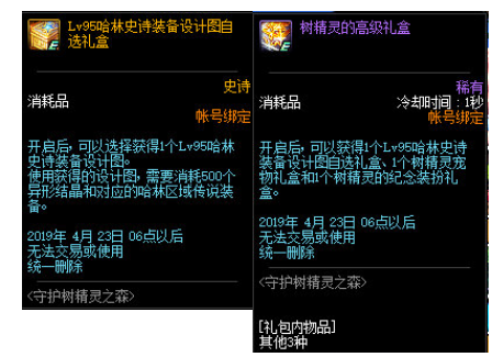 DNF4月4日更新内容前瞻：天使恶魔套 代号希望 神秘礼盒 探秘地下城欲望 守护树精灵之森