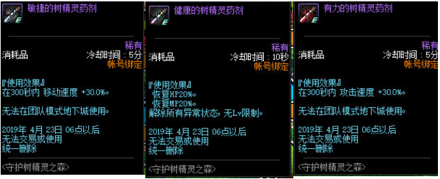 DNF4月4日更新内容前瞻：天使恶魔套 代号希望 神秘礼盒 探秘地下城欲望 守护树精灵之森