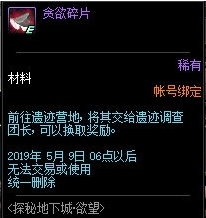 dnd4月4日探秘地下城欲望攻略 探秘地下城奖励及宝珠属性一览