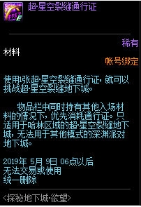 dnd4月4日探秘地下城欲望攻略 探秘地下城奖励及宝珠属性一览