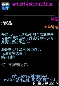 DNF4月4日更新内容前瞻：天使恶魔套 代号希望 神秘礼盒 探秘地下城欲望 守护树精灵之森