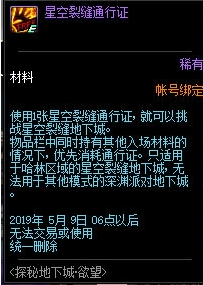 dnd4月4日探秘地下城欲望攻略 探秘地下城奖励及宝珠属性一览