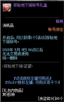 dnd4月4日探秘地下城欲望攻略 探秘地下城奖励及宝珠属性一览