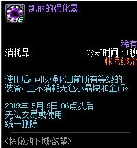 dnd4月4日探秘地下城欲望攻略 探秘地下城奖励及宝珠属性一览