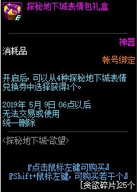 dnd4月4日探秘地下城欲望攻略 探秘地下城奖励及宝珠属性一览