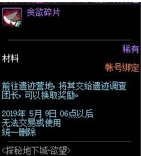 dnd4月4日探秘地下城欲望攻略 探秘地下城奖励及宝珠属性一览