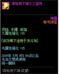 dnd4月4日探秘地下城欲望攻略 探秘地下城奖励及宝珠属性一览