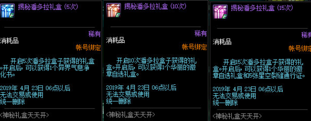 DNF4月4日更新内容前瞻：天使恶魔套 代号希望 神秘礼盒 探秘地下城欲望 守护树精灵之森