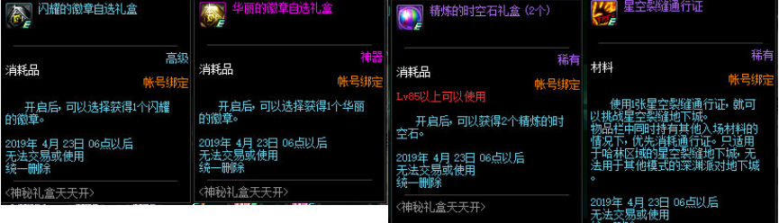 DNF4月4日更新内容前瞻：天使恶魔套 代号希望 神秘礼盒 探秘地下城欲望 守护树精灵之森