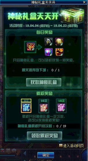 dnf4月4日神秘礼盒天天开潘多拉盒怎么收集？神秘礼盒奖励一览