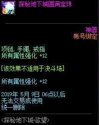 dnd4月4日探秘地下城欲望攻略 探秘地下城奖励及宝珠属性一览