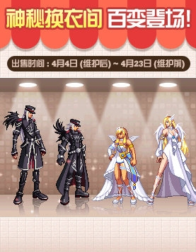 dnf4月4日神秘换衣间天使恶魔套全职业外观汇总