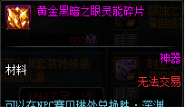 dnf2019代号希望副本攻略 全职业换装装备/传说Buff换装装备汇总