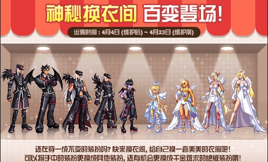 dnf4月4日神秘换衣间天使恶魔套全职业外观汇总