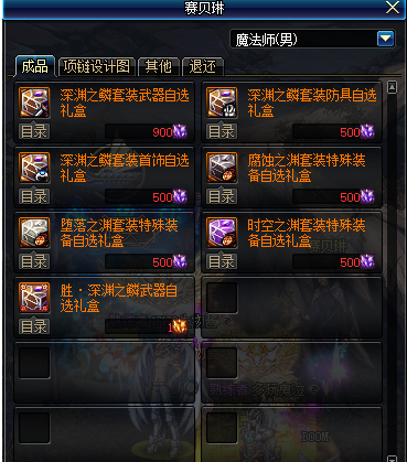 dnf2019代号希望副本攻略 全职业换装装备/传说Buff换装装备汇总