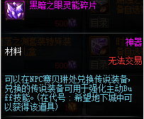 dnf2019代号希望副本攻略 全职业换装装备/传说Buff换装装备汇总