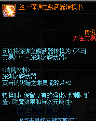 dnf2019代号希望副本攻略 全职业换装装备/传说Buff换装装备汇总