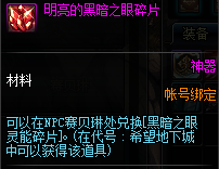 dnf2019代号希望副本攻略 全职业换装装备/传说Buff换装装备汇总