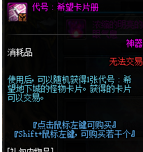 dnf2019代号希望副本攻略 全职业换装装备/传说Buff换装装备汇总