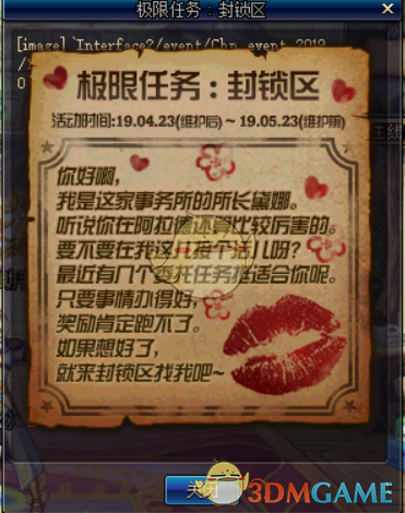 DNF极限任务封锁区活动怎么玩 DNF极限任务封锁区玩法攻略及奖励一览