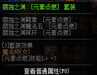 DNF五一元素换装攻略 DNF2019元素五一完美BUFF换装选什么/五一版本元素新换装搭配
