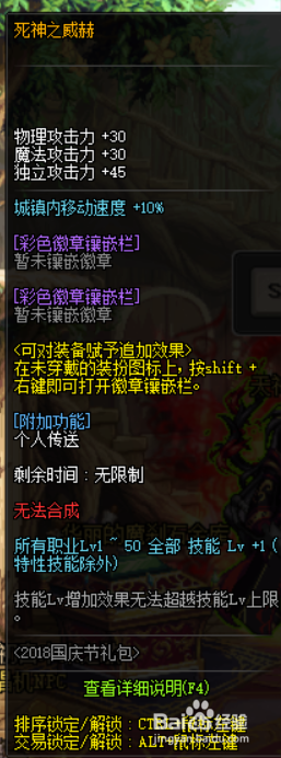 DNF4.23红眼换装武器选择