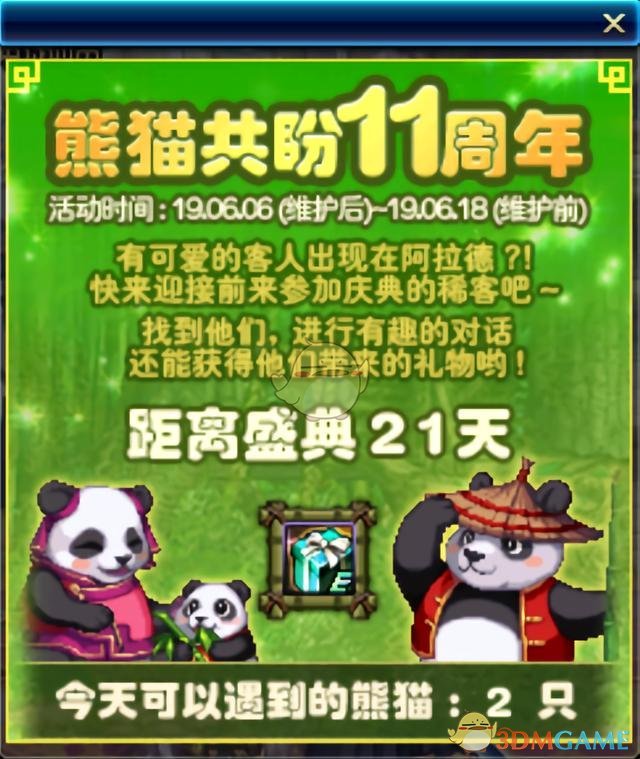 《DNF》11周年期盼礼盒预览