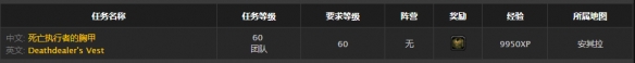 魔兽怀旧服死亡执行者的胸甲获得方法