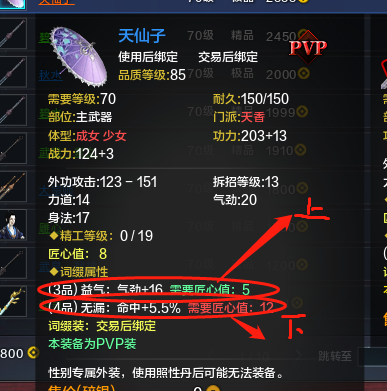 《天涯明月刀》真武新手全方位攻略