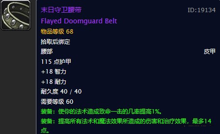 《魔兽天下》怀旧服末日守卫腰带获取攻略