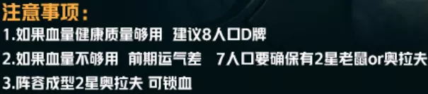 《LOL》云顶之弈S2新手容难吃鸡声势汇总