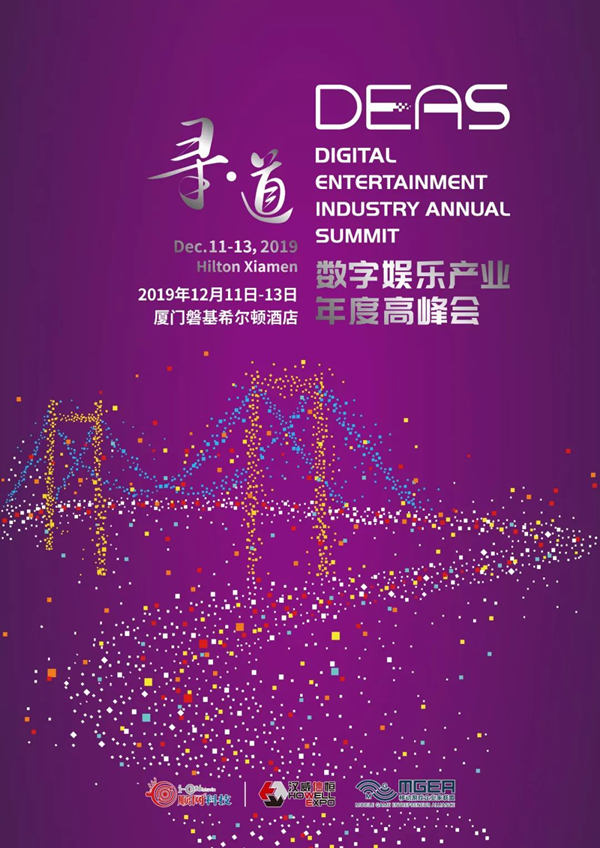 咪咕互动娱乐CEO冯林将出席2019（DEAS）并发表重要主题演讲