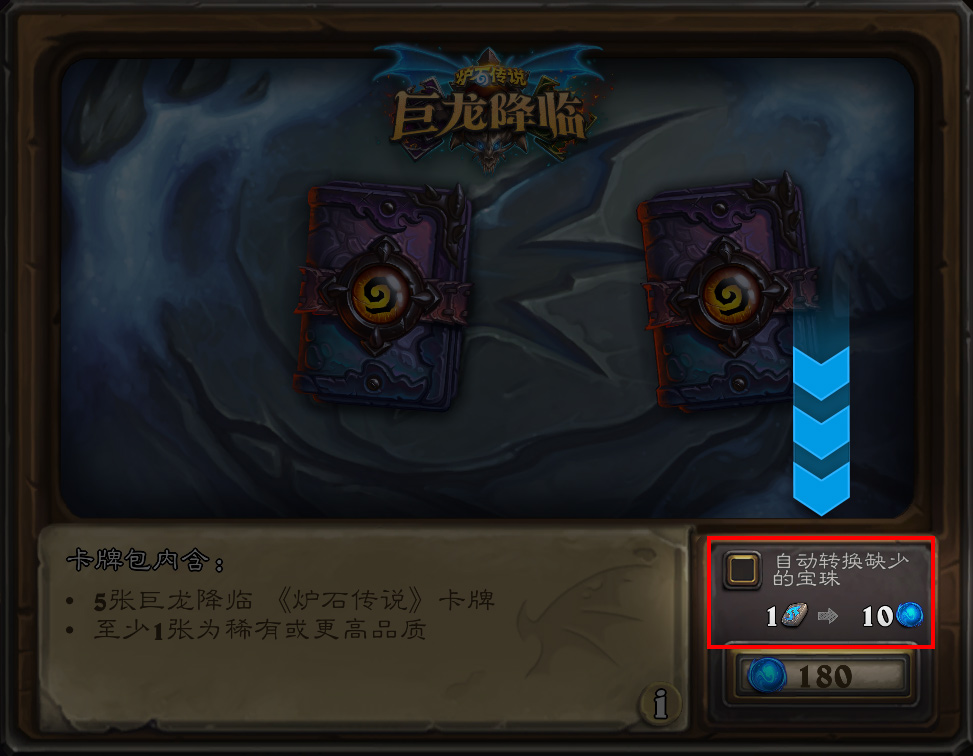 《炉石传说》奥术宝珠说具先容