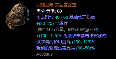 《流放之路》S10勇士地震T18BD攻略