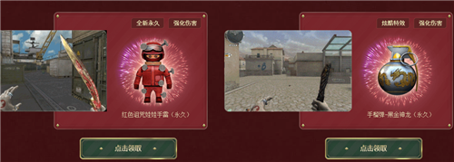 《CF》2020跨年领永久武器活动地址介绍