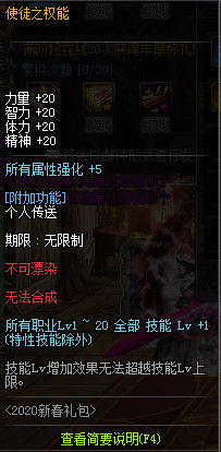 《DNF》2020春节套光环属性一览