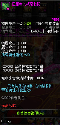 《DNF》2020春节套宠物装备一览